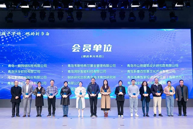 改-市南區(qū)第二屆產(chǎn)學(xué)研創(chuàng)新聯(lián)盟換屆大會暨新一代信息技術(shù)專題成果發(fā)布會成功舉辦，我院作為會員單位受邀參加此次大會.jpg